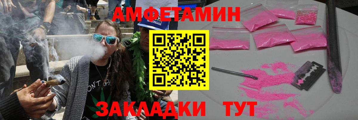 Искитим  Amphetamine Розовый  Amphetamine  АМФ  Вход с VPN 