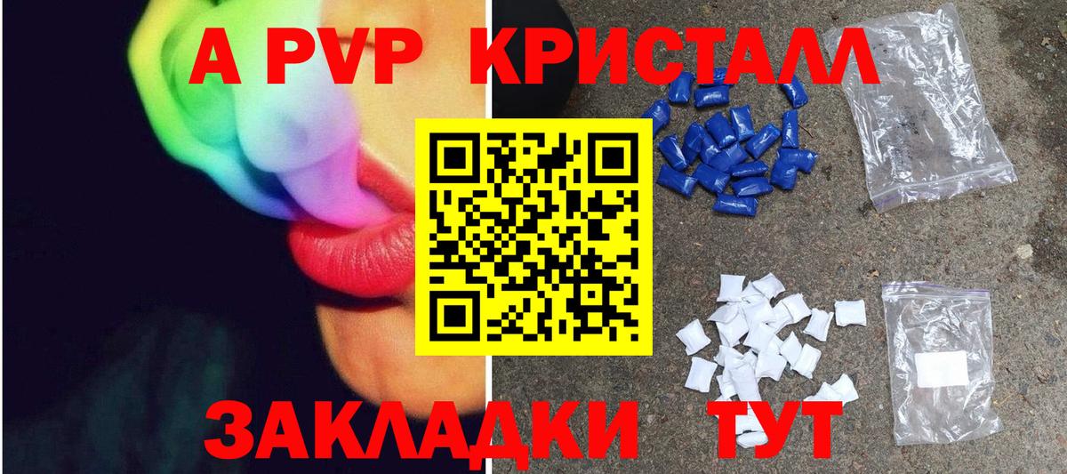 А ПВП кристаллы Искитим