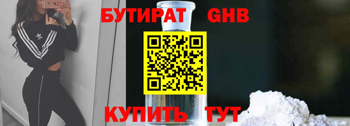 Бутират  Бутират BDO  Вход с VPN  Искитим 