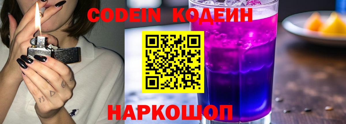 Кодеиновый сироп Lean Purple Drank  Codein Purple Drank  Искитим  Вход с VPN 