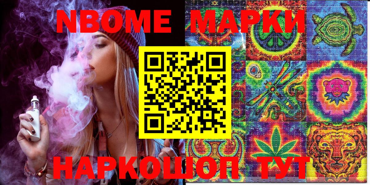 Наркотические марки 1500мкг Искитим