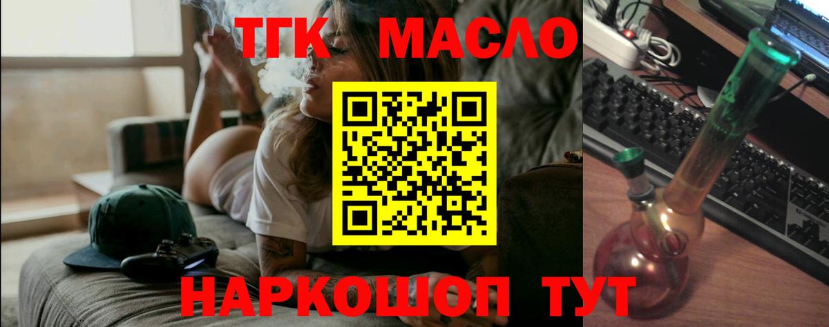 Искитим  Дистиллят ТГК THC oil  Вход с VPN 